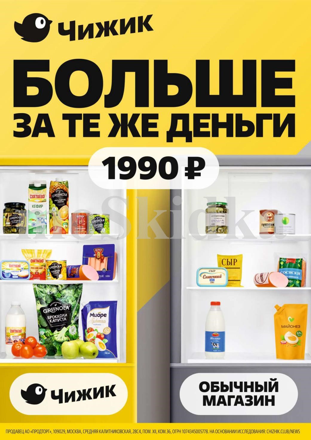 Каталог акций Чижик | Ноябрьские цены на новинки